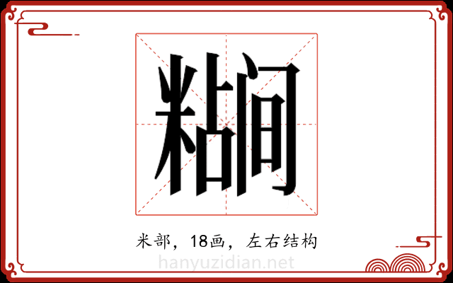 𬖷
