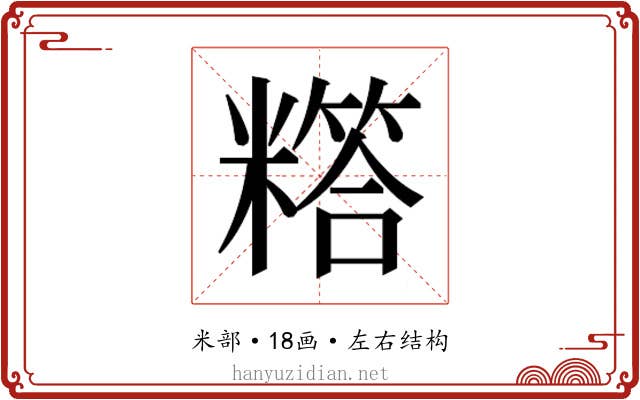 𬖸