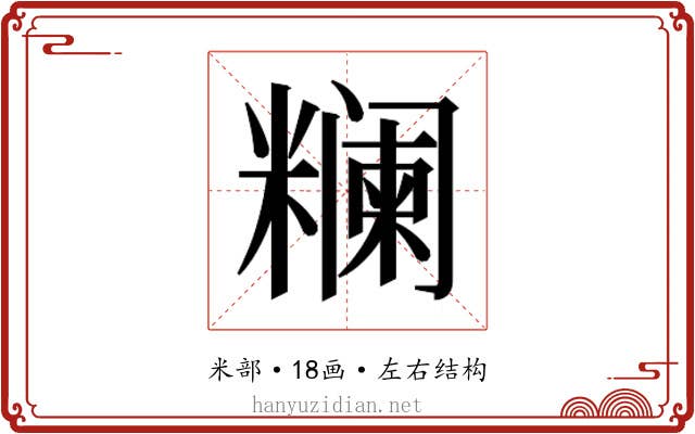 𬖺