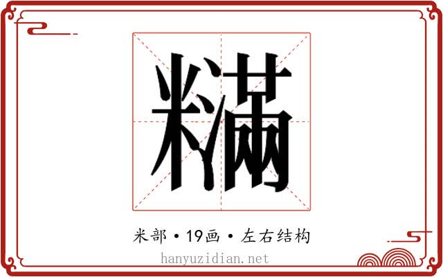 𬖽