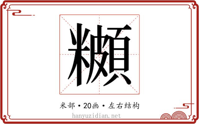 𬖾 𬖾