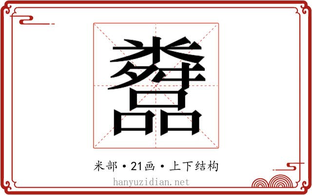 𬖿