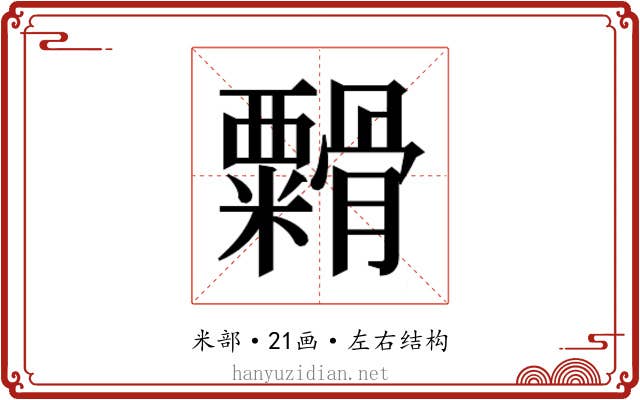 𬗁