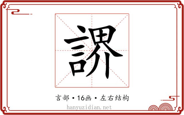䛺