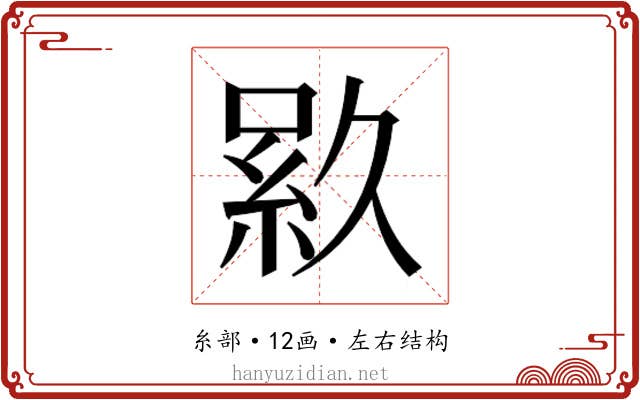 𬗎