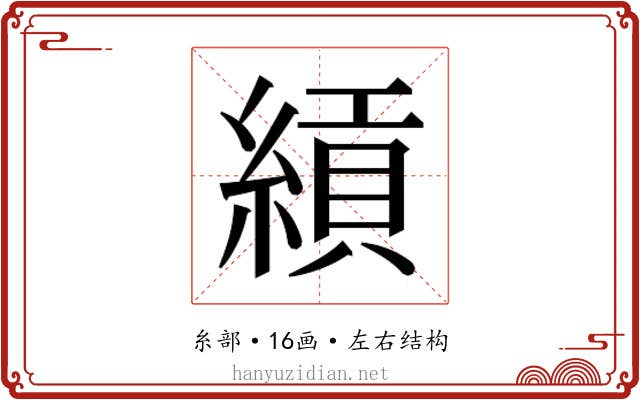 𬗯