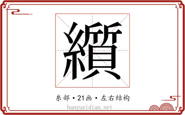 𬘋