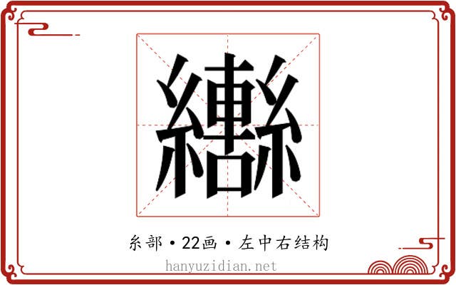 𬘍