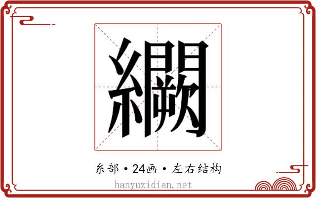 𬘒