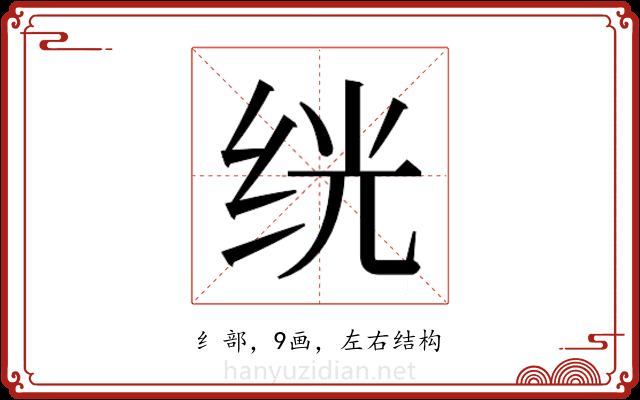𬘢