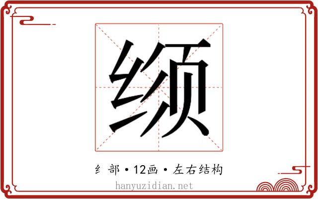 𬘳