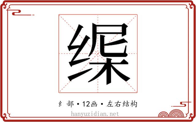 𬘸