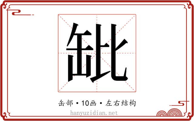 𬙌