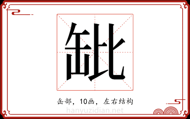 𬙌
