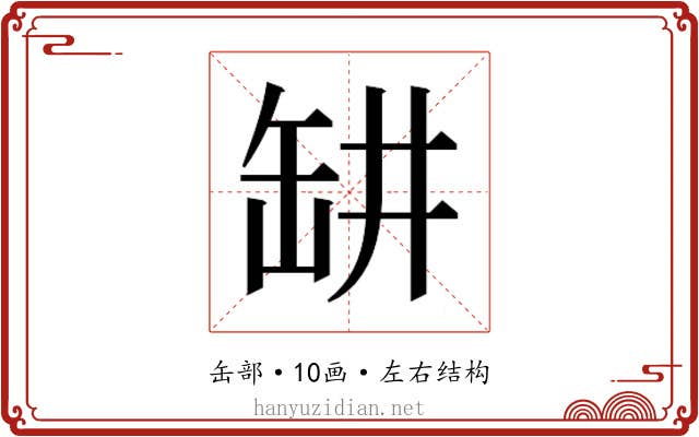 𬙍