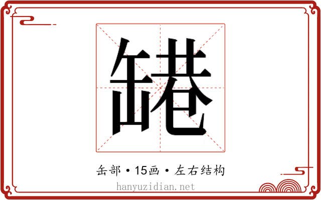 𬙑