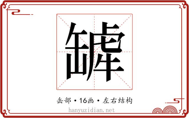 𬙓