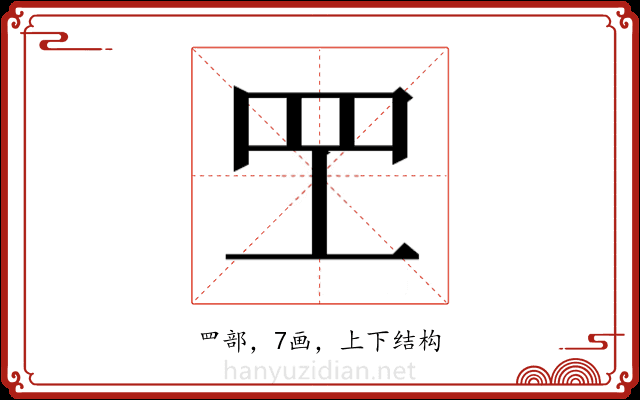 𬙕