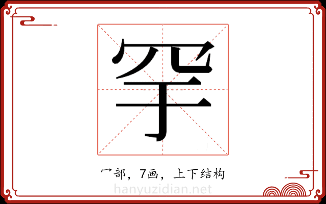 𬙗