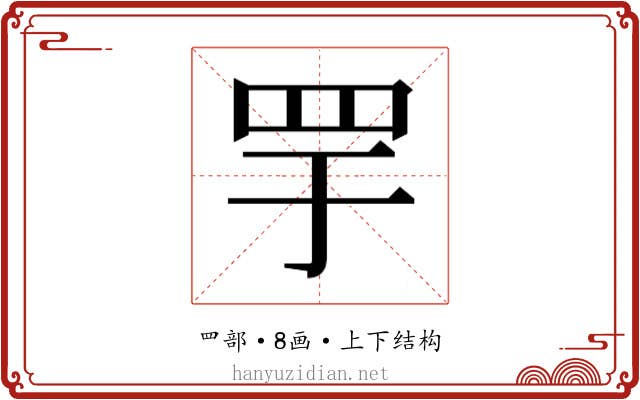 𬙘