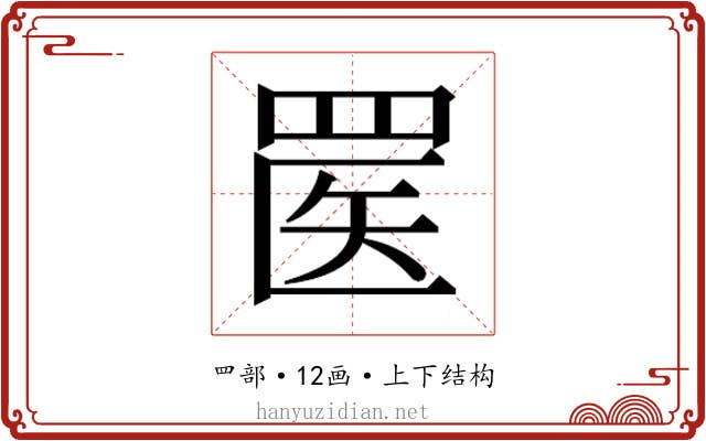 𬙟