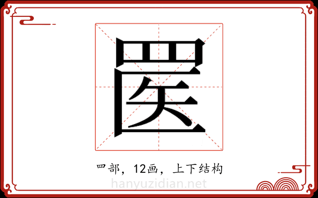 𬙟
