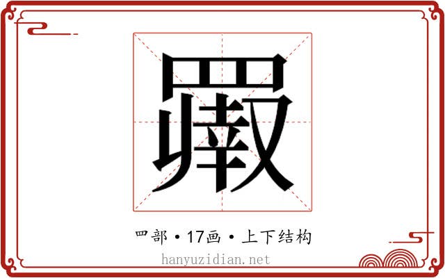 𬙨