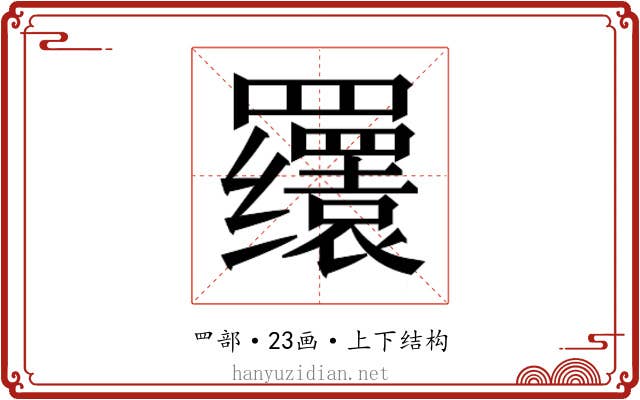 𬙫
