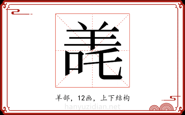 𬙳 𬙳