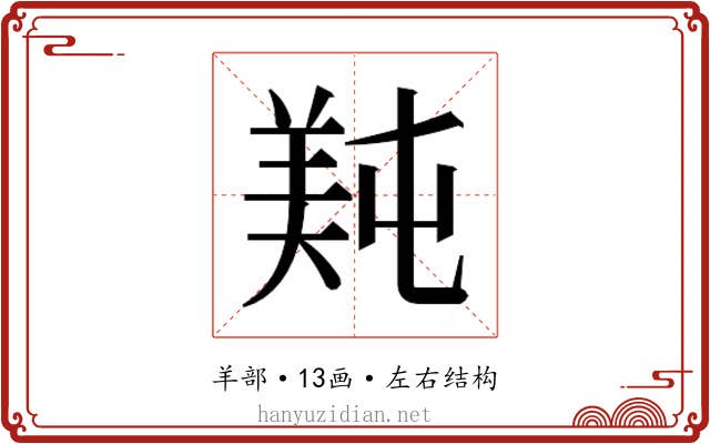 𬙴