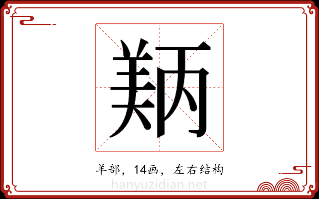 𬙵