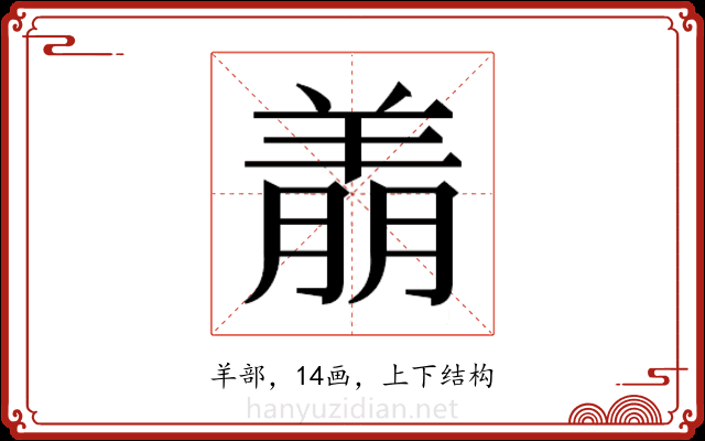 𬙶