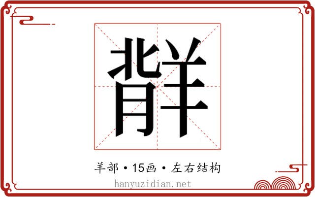 𬙷