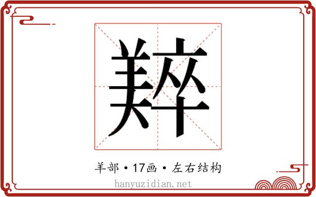 𬙼