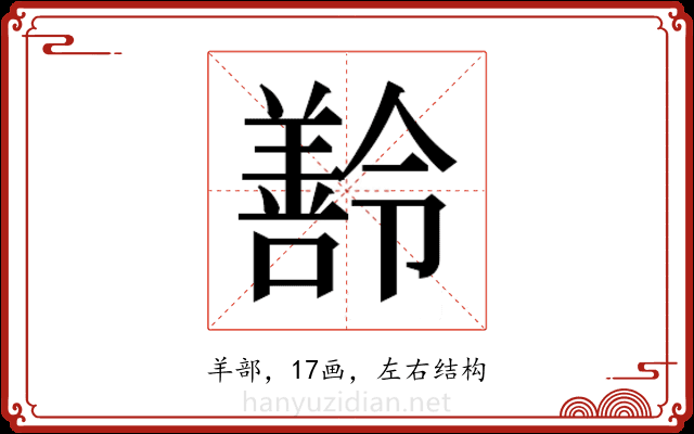 𬙽