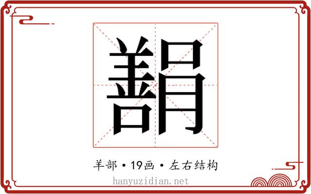 𬙿