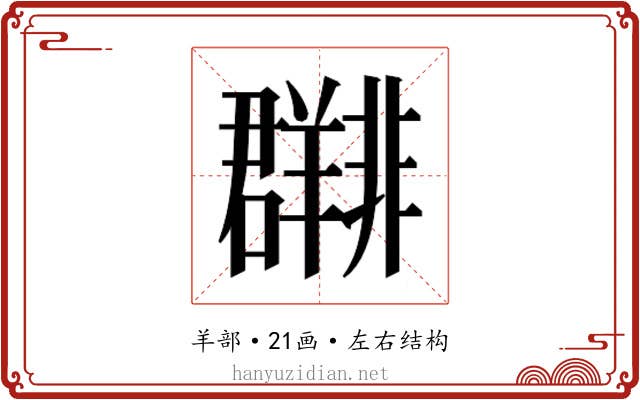 𬚀