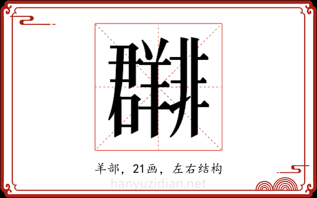 𬚀