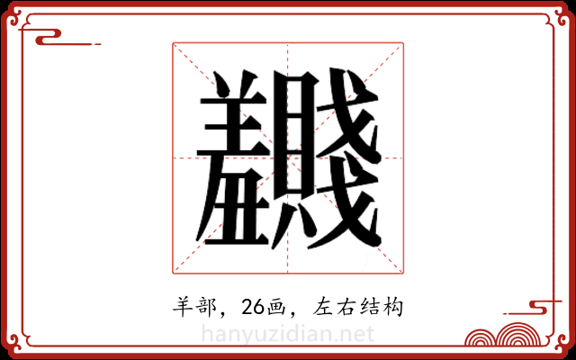 𬚂