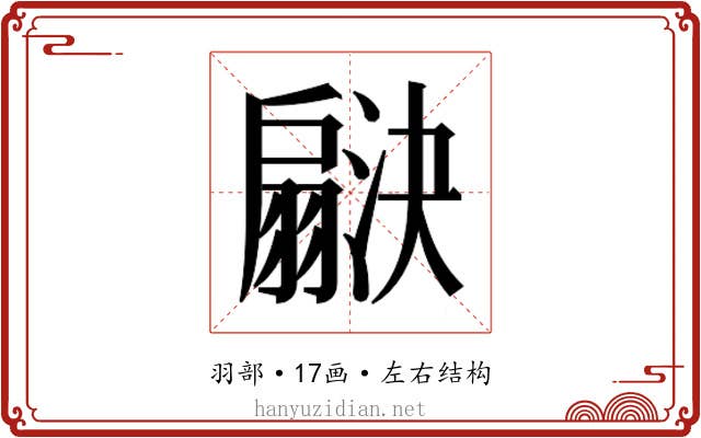 𬚇