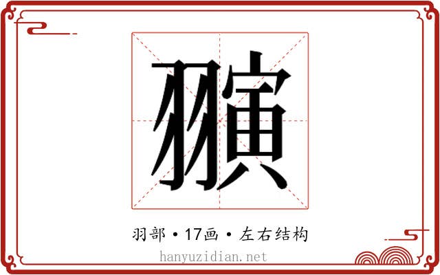 𬚈