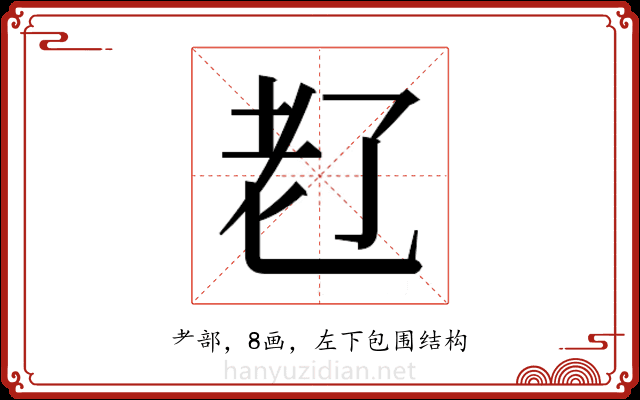 𬚊