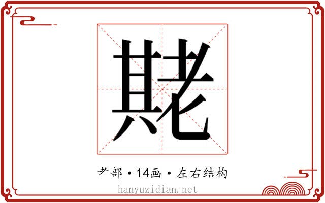 𬚌
