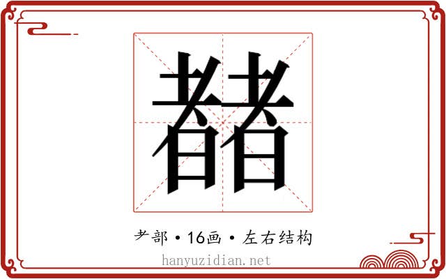 𬚍