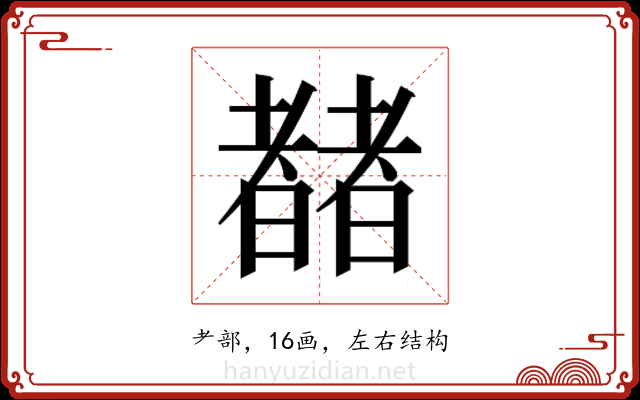 𬚍