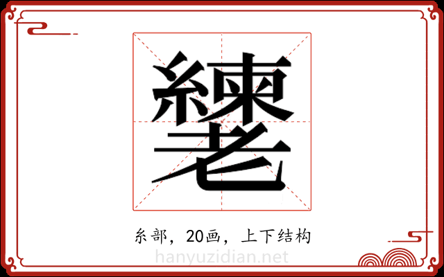 𬚎