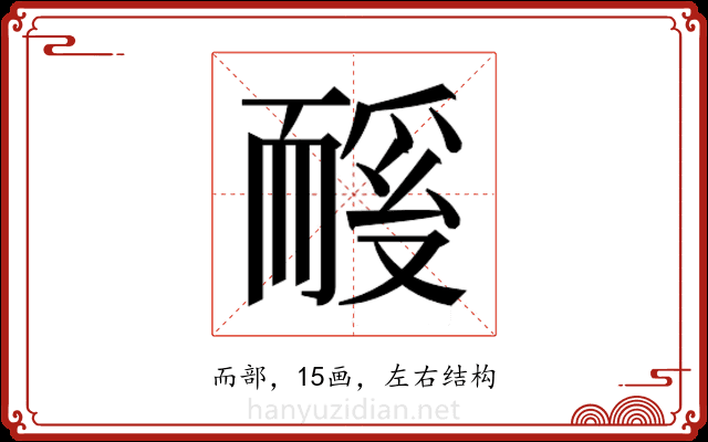 𬚏