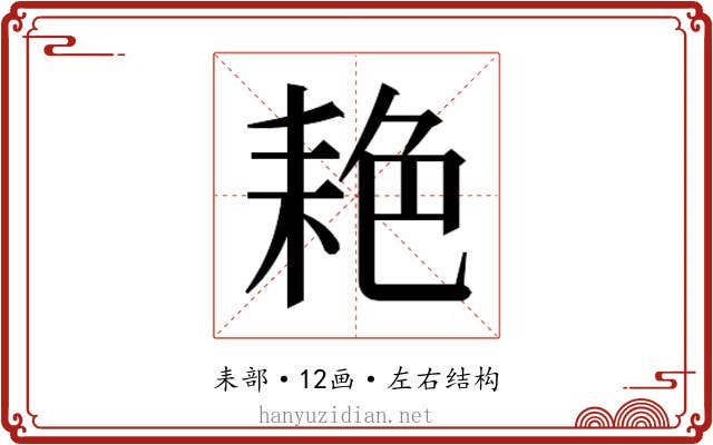 𬚐