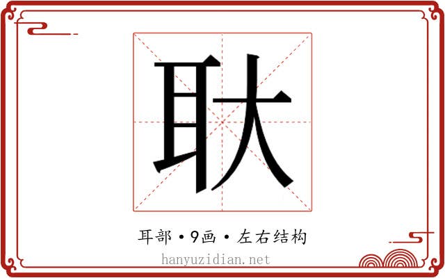 𬚓