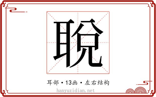 𬚜